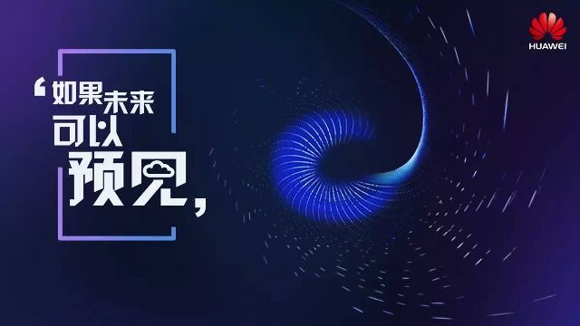 醫真云，與華為云一起預見(jiàn)未來(lái)