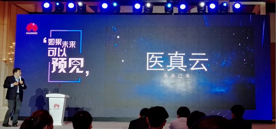 醫真云，與華為云一起預見(jiàn)未來(lái)