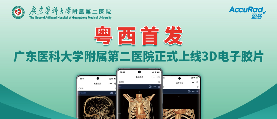 盈谷網(wǎng)絡(luò )助力廣東醫科大學(xué)附屬第二醫院便民服務(wù)再升級！