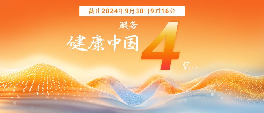 4億診療里程碑，醫真云與您共筑云智健康未來(lái)！